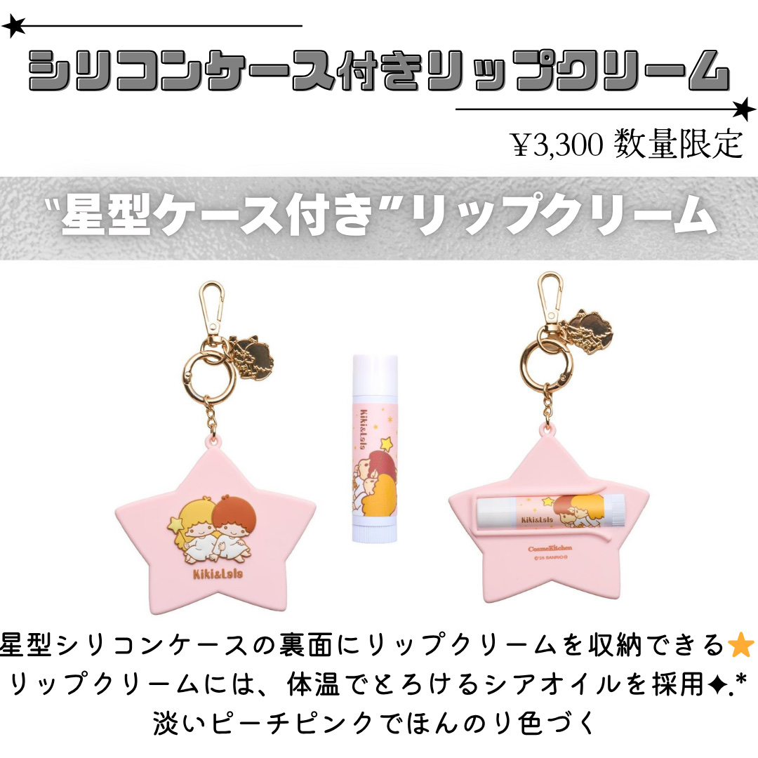 ＜Kiki&Lala＞ シリコンケース付きリップクリーム/コスメキッチン/リップクリームを使ったクチコミ（2枚目）