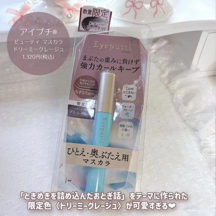 ひとえ・奥ぶたえ用マスカラ/アイプチ®/マスカラを使ったクチコミ(2枚目)