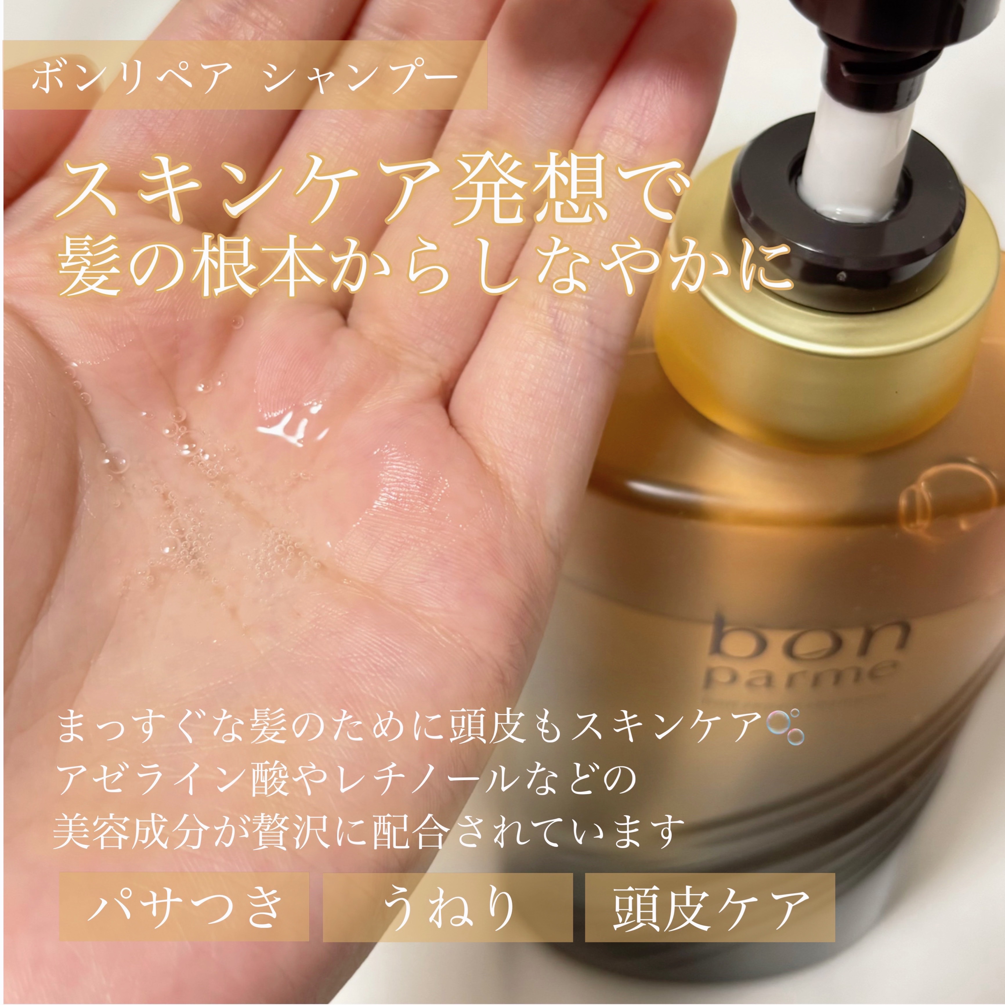 ボンリペア シャンプー/トリートメント/bonparme/シャンプー・コンディショナーを使ったクチコミ（2枚目）