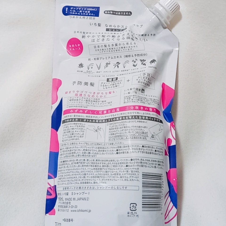 なめらかスムースケア シャンプー／コンディショナー/いち髪/市販シャンプーを使ったクチコミ（2枚目）