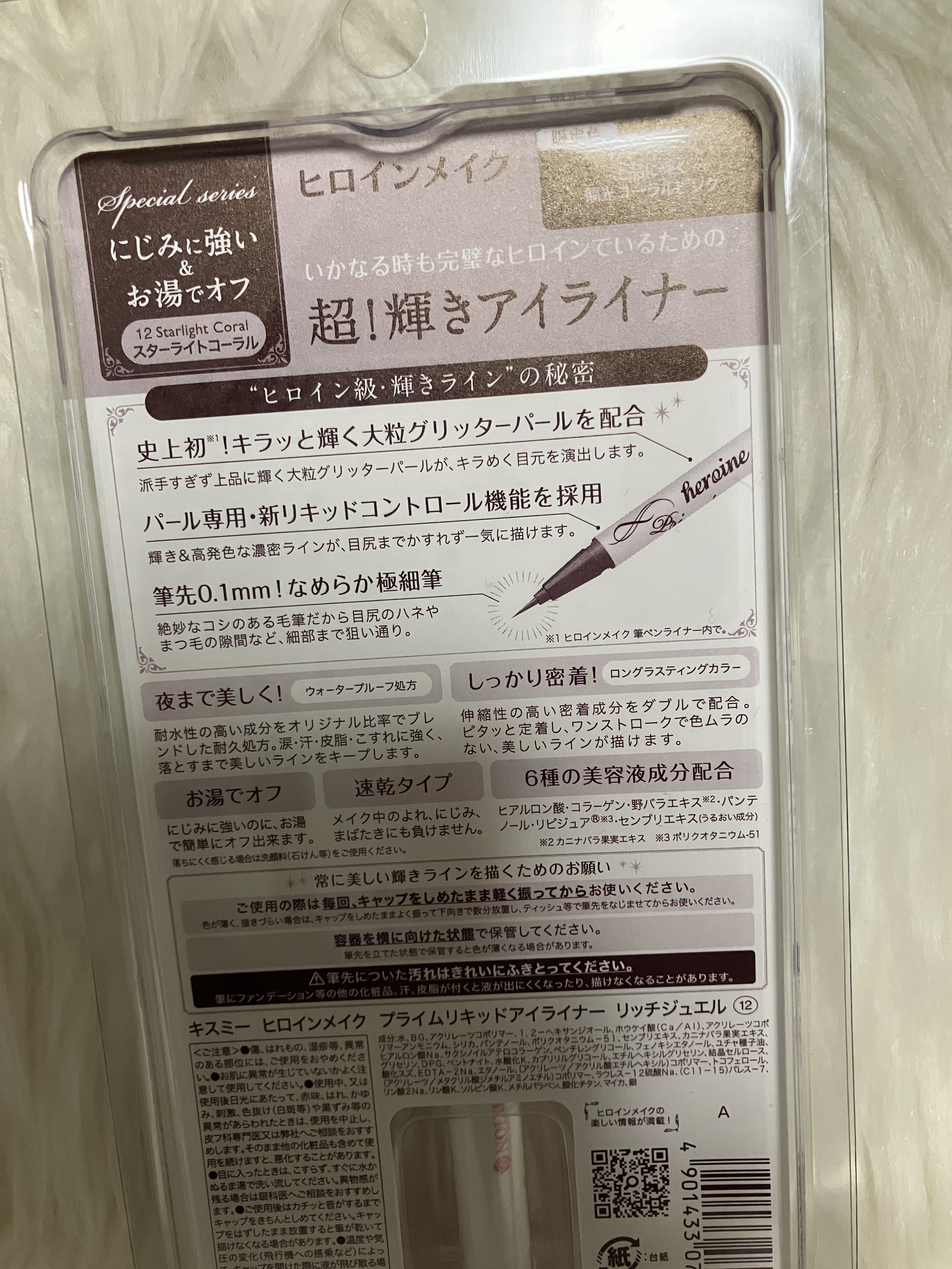 プライムリキッドアイライナー リッチジュエル/ヒロインメイク/リキッドアイライナーを使ったクチコミ（2枚目）
