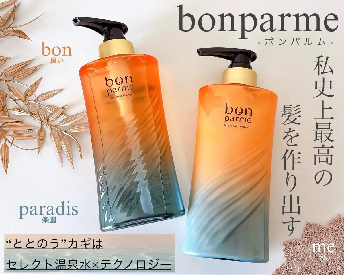 ボンリペア シャンプー/トリートメント/bonparme/シャンプー・コンディショナーを使ったクチコミ（1枚目）