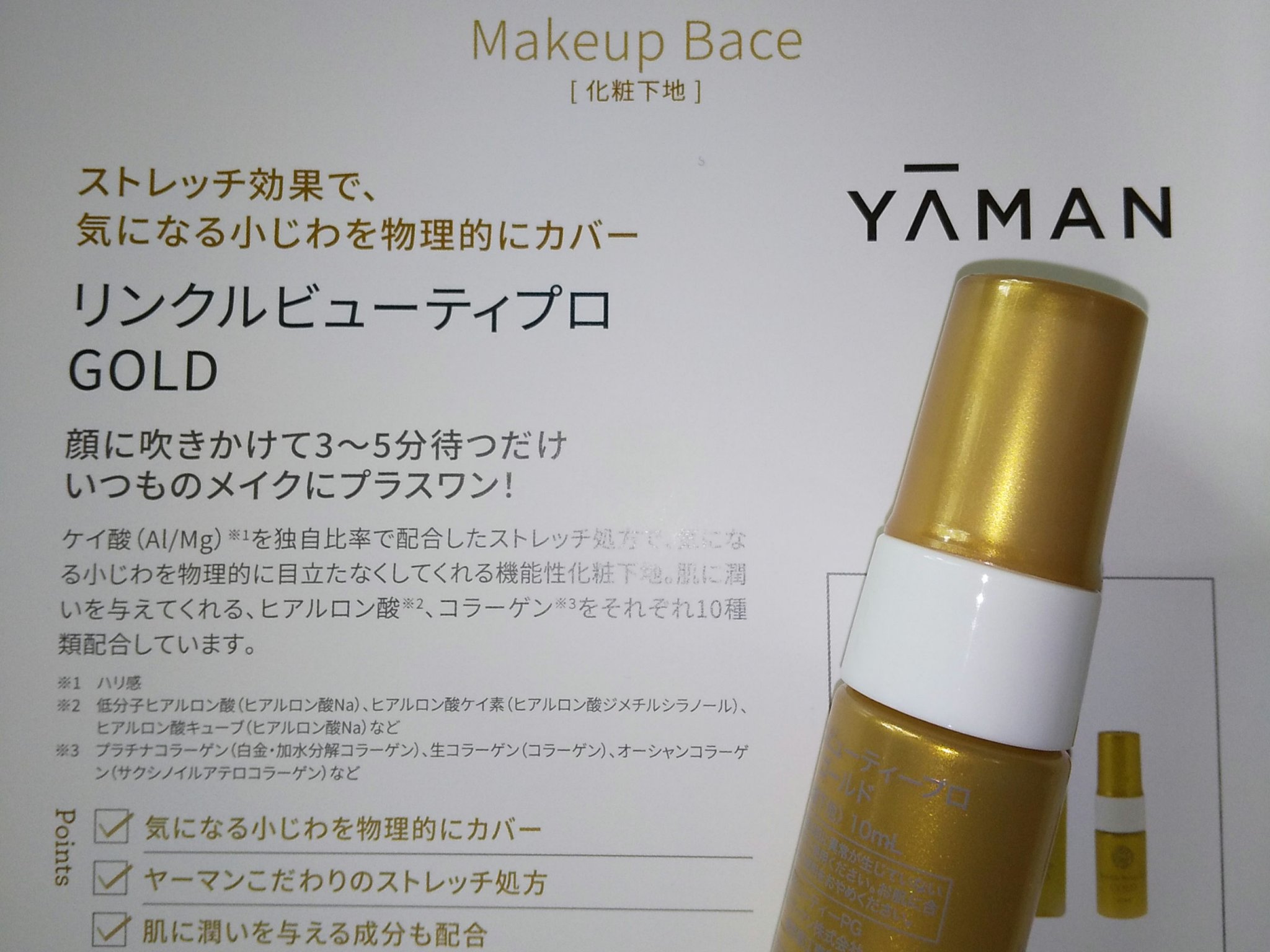 ヤーマン リンクルビューティープロ　(化粧下地) NLゲルゴールド 計８個 リンクルビューティープロ NLゲルゴールド 50g｜ヤーマン公式通販