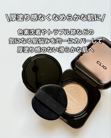 キル カバー ファンウェア クッション/CLIO/クッションファンデーションを使ったクチコミ(5枚目)