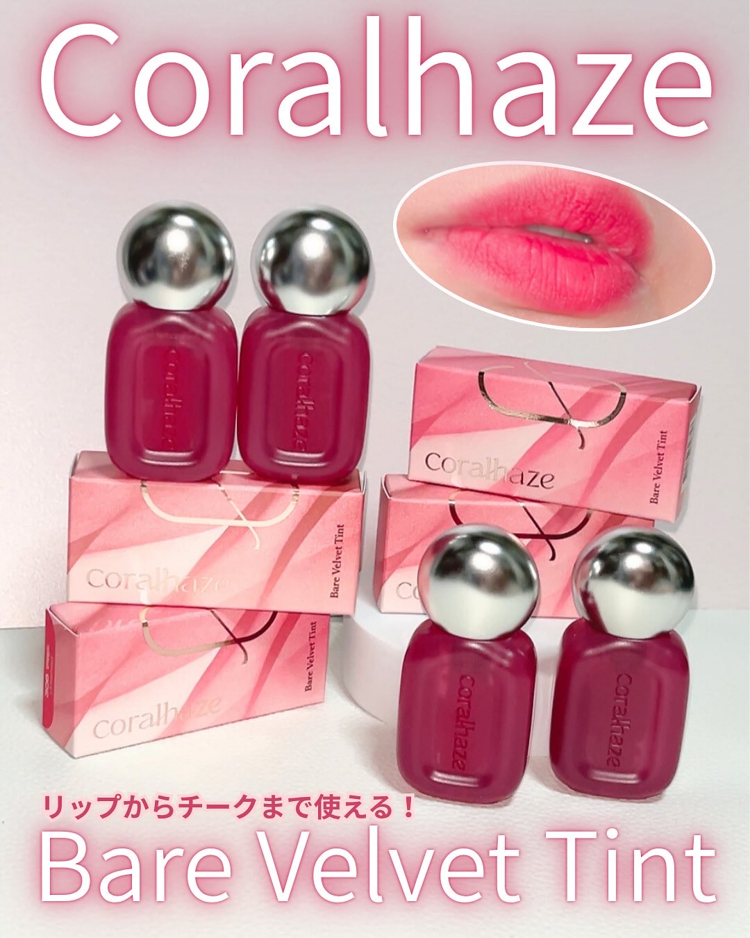 ベア ベルベット ティント/Coralhaze/リップティントを使ったクチコミ（1枚目）