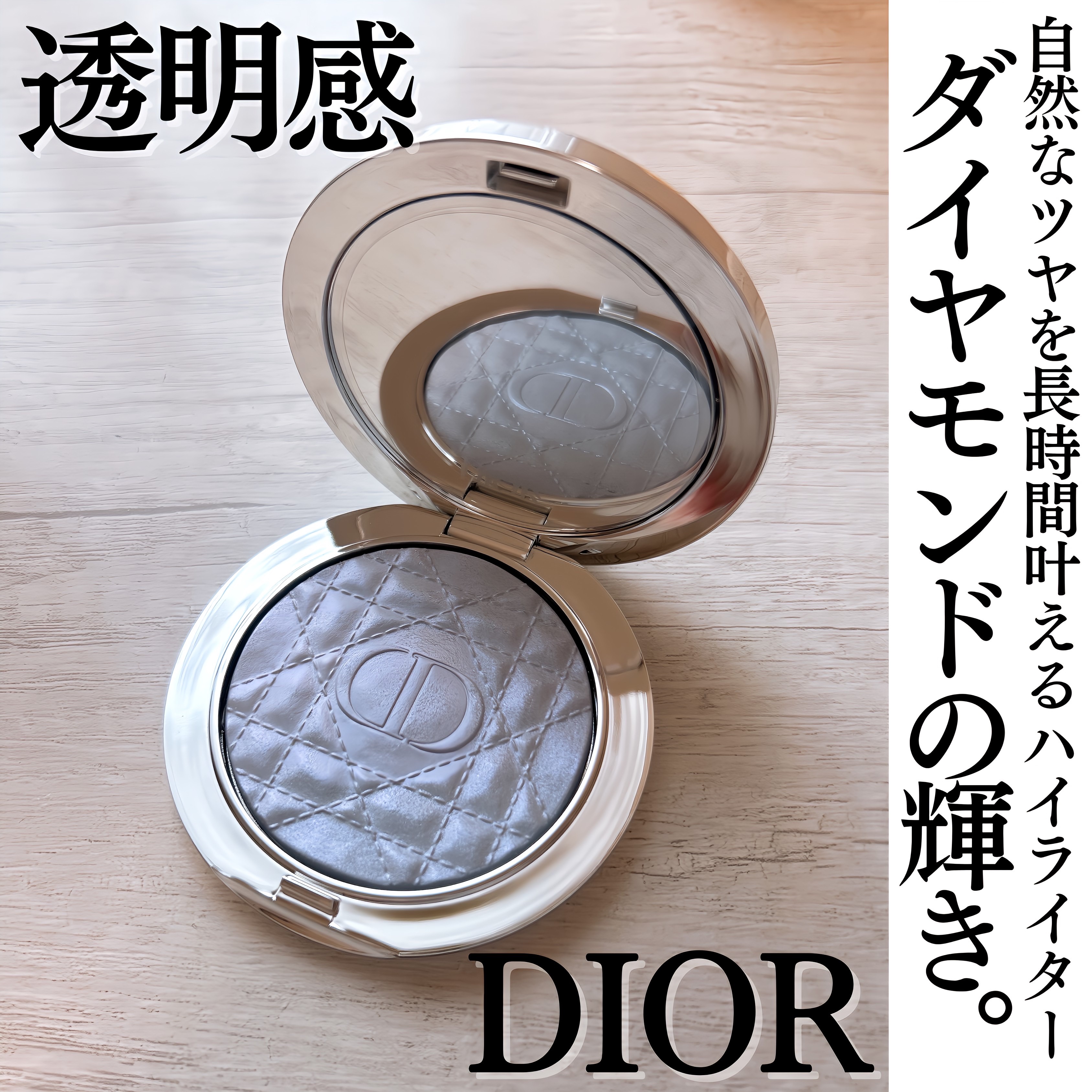 ディオールスキン フォーエヴァー グロウ ルミナイザー 05 ブルー ストロボ/Dior/ハイライトを使ったクチコミ（1枚目）