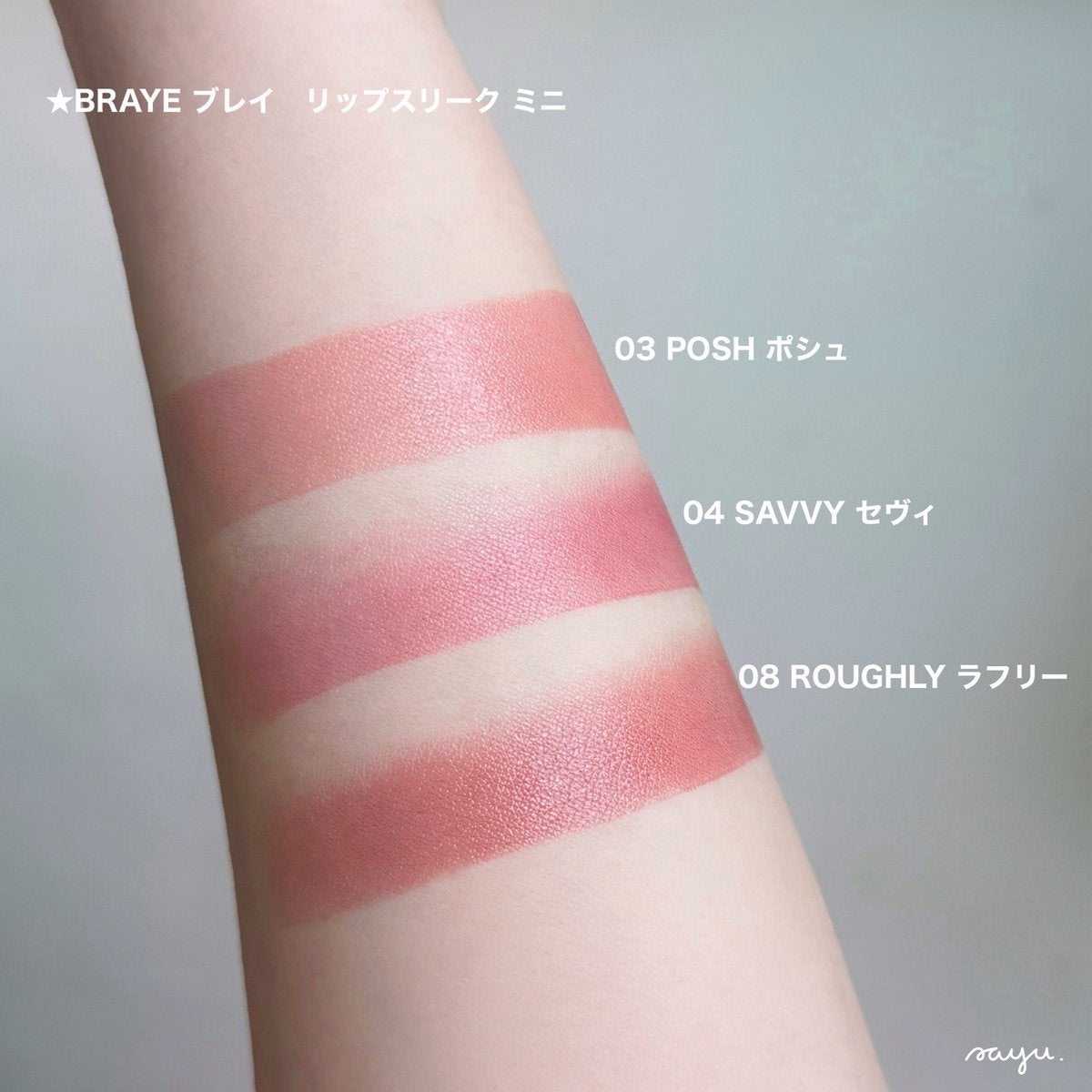 BRAYE LIPSLEEK/BRAYE/口紅を使ったクチコミ（3枚目）