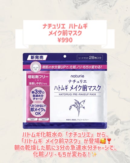 ハトムギ メイク前マスク/ナチュリエ/シートマスク・パックを使ったクチコミ(2枚目)