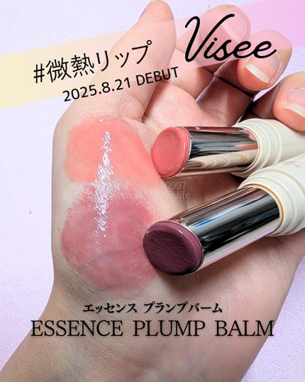エッセンス プランプバーム/Visée/リッププランパーを使ったクチコミ(1枚目)