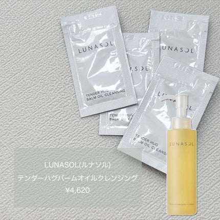 テンダーハグ バームオイルクレンジング/LUNASOL/オイルクレンジングを使ったクチコミ(2枚目)