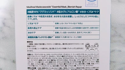 マデカッソシド エッセンシャルマスク/MEDIHEAL/シートマスク・パックを使ったクチコミ(2枚目)