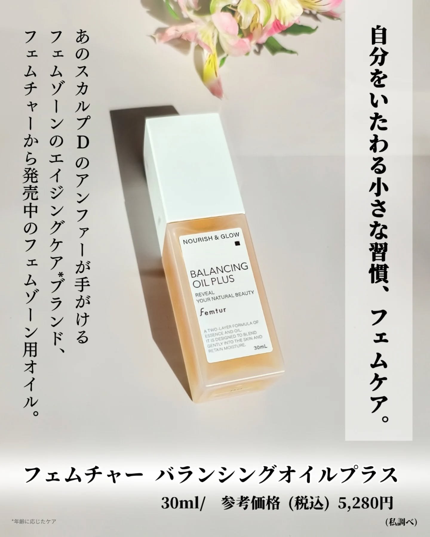 フェムチャー　バランシングオイルプラス/アンファー(スカルプD)/デリケートゾーンケアを使ったクチコミ（2枚目）