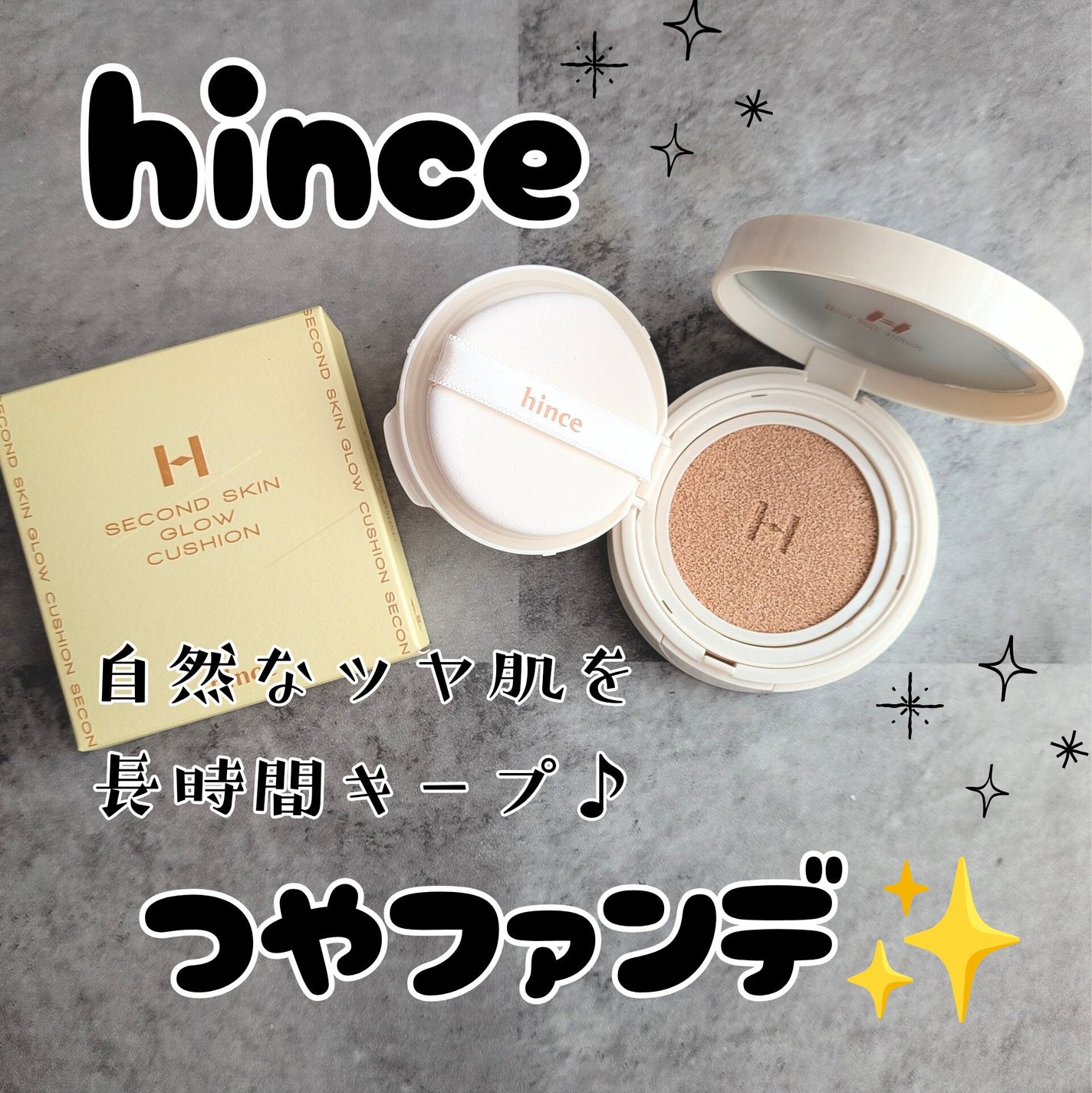 セカンドスキングロウクッション/hince/クッションファンデーションを使ったクチコミ(1枚目)