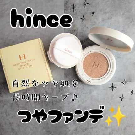 セカンドスキングロウクッション/hince/クッションファンデーションを使ったクチコミ(1枚目)