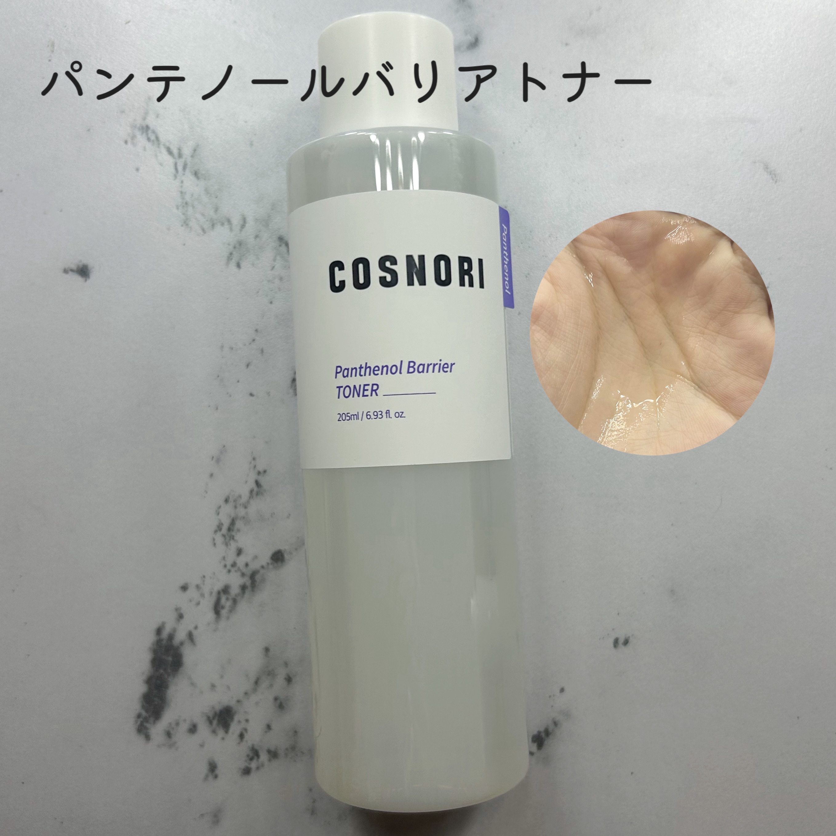 パンテノールバリアトナー/COSNORI/化粧水を使ったクチコミ（2枚目）