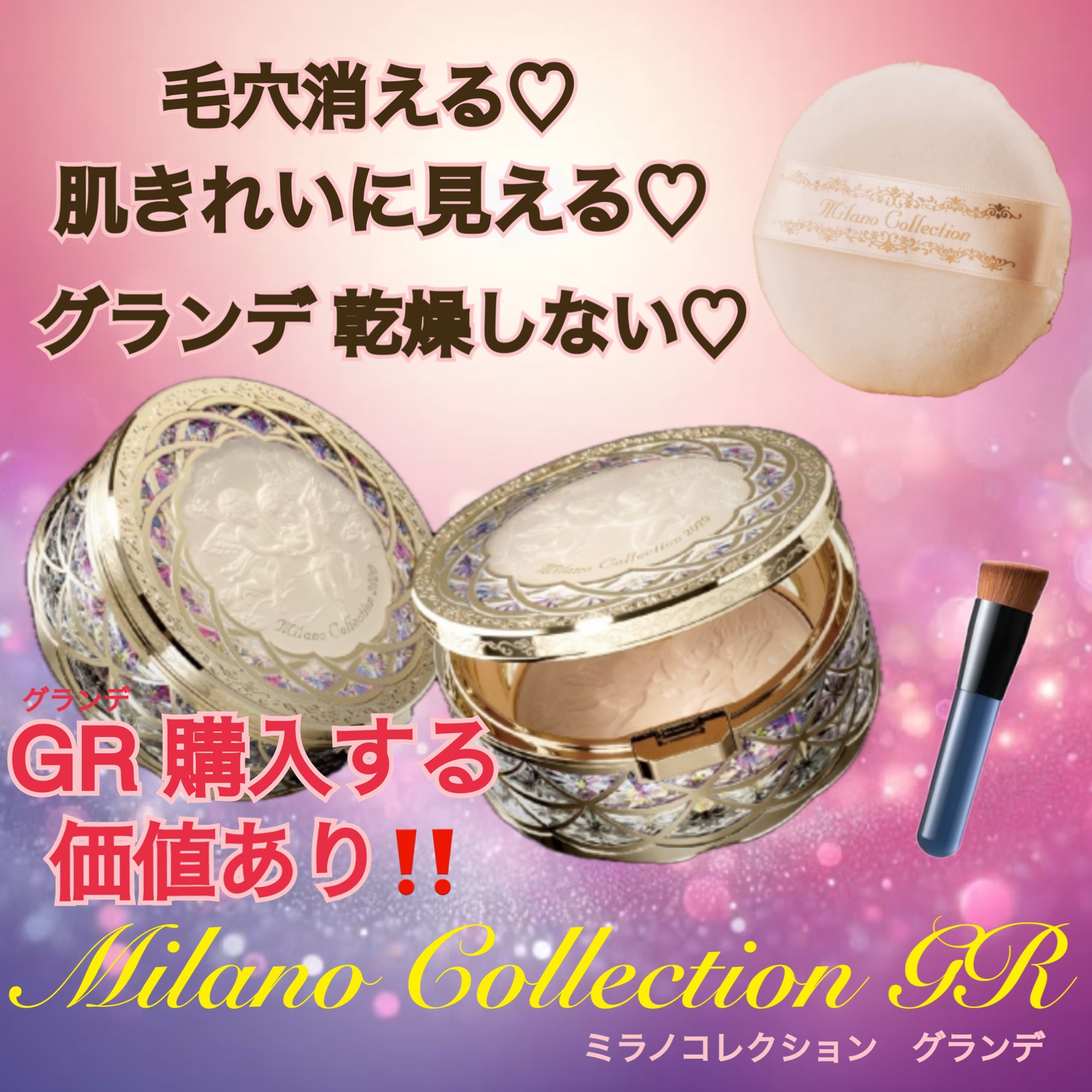 購入直後 ミラノコレクションGR フェースアップパウダー2025 ミラノコレクション フェースアップパウダー 2025 24g 未開封GRもあり