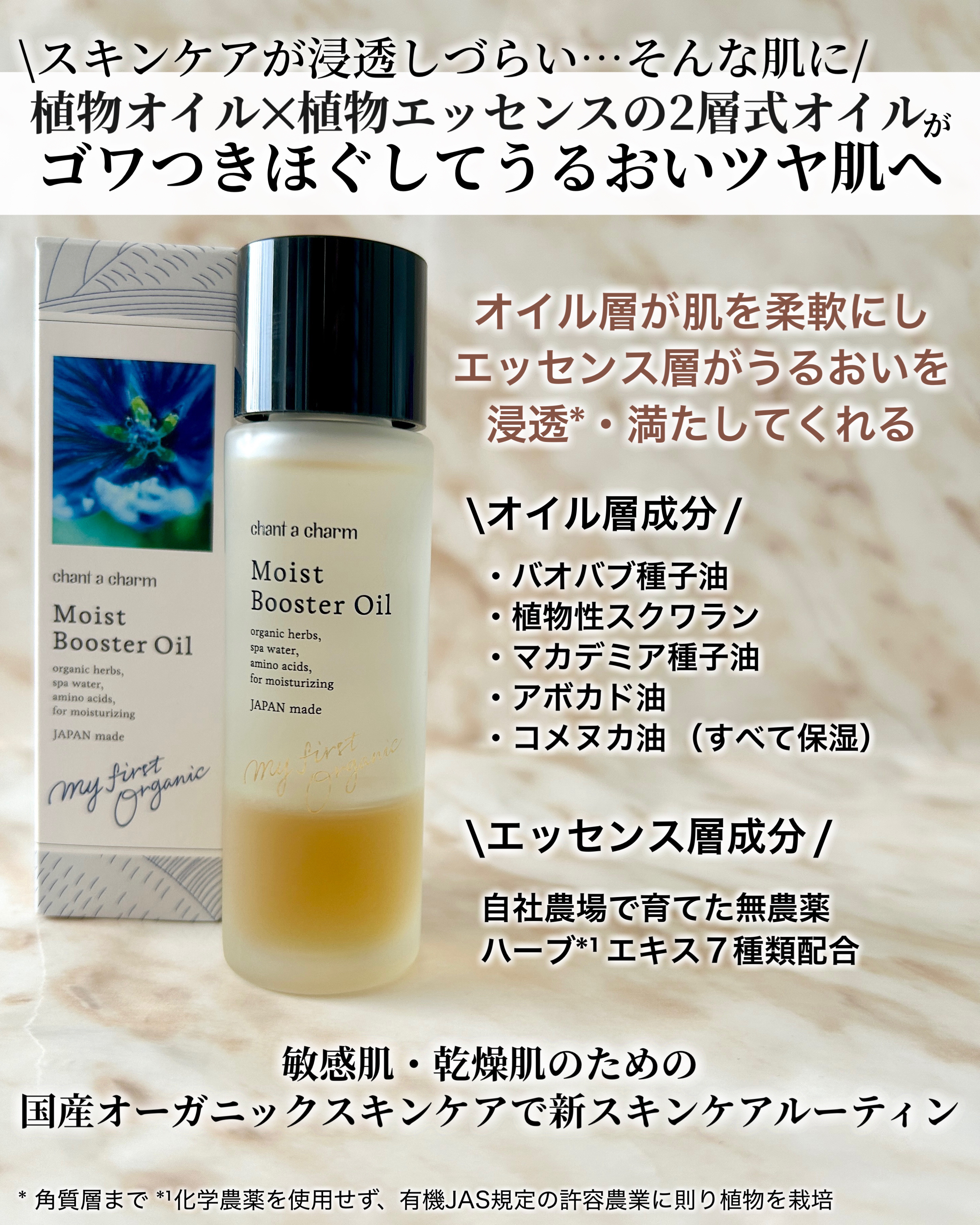 ディープモイストオイル/chant a charm /ブースター・導入液を使ったクチコミ（2枚目）