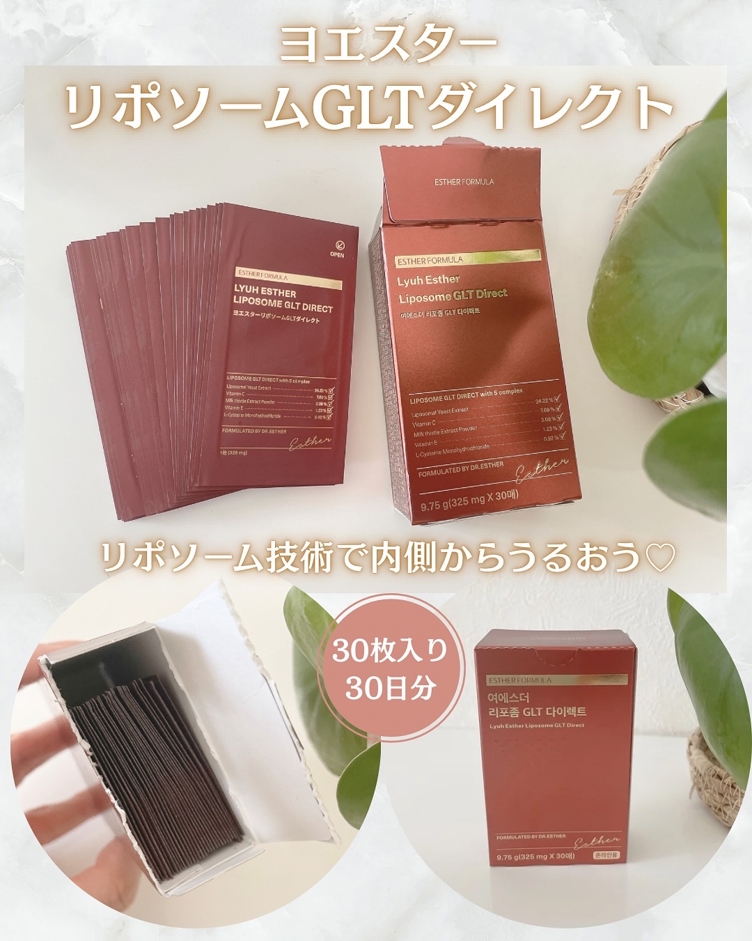 ヨエスターGLTダイレクトウルトラX/ESTHER FORMULA/美容サプリメントを使ったクチコミ（2枚目）