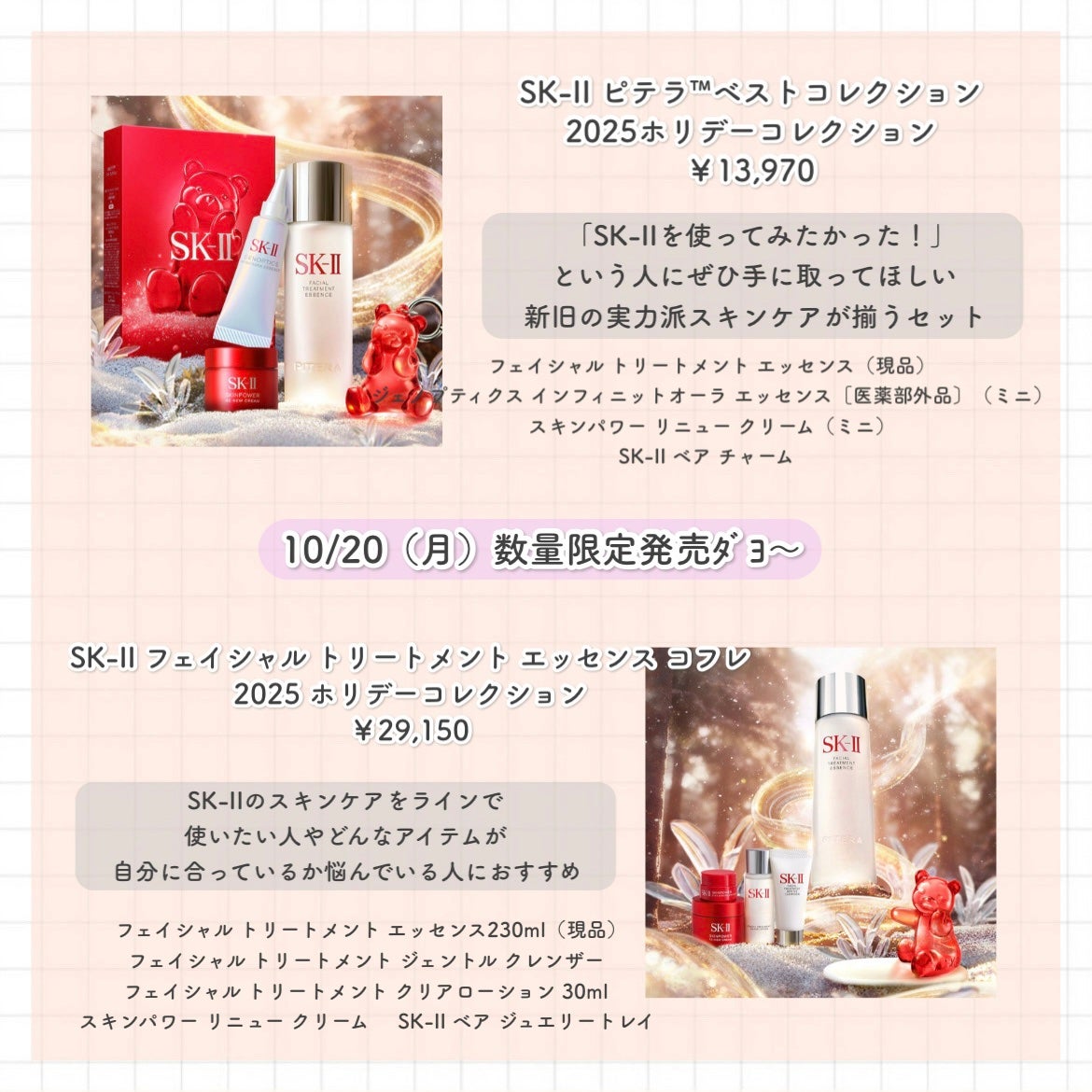 SK-II フェイシャル トリートメント エッセンス コフレ 2025 ホリデーコレクション/SK-II/スキンケアキットを使ったクチコミ(2枚目)