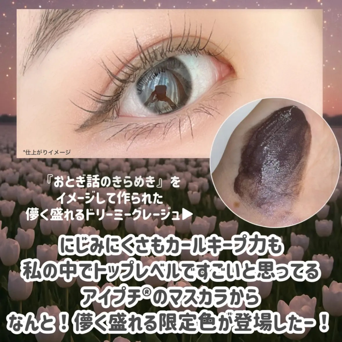 𝗥𝗶𝗻𝗸𝗮のクチコミ「【これは定番化希望】自然光で儚く盛れる‼️大好きなマスカラに限定色登場📚💞

このマスカラ、
.....」（2枚目）