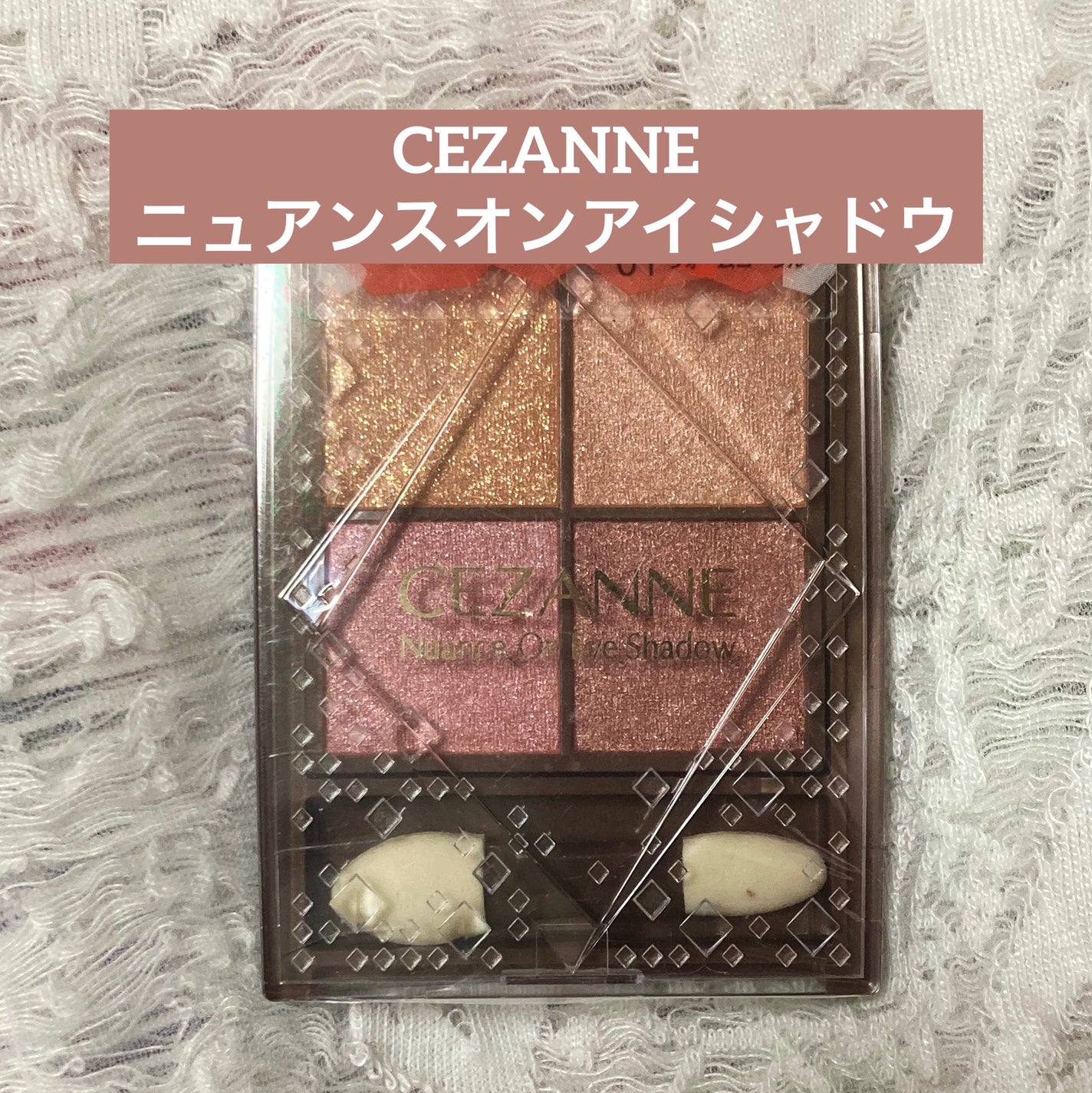 ニュアンスオンアイシャドウ/CEZANNE/アイシャドウパレットを使ったクチコミ(1枚目)