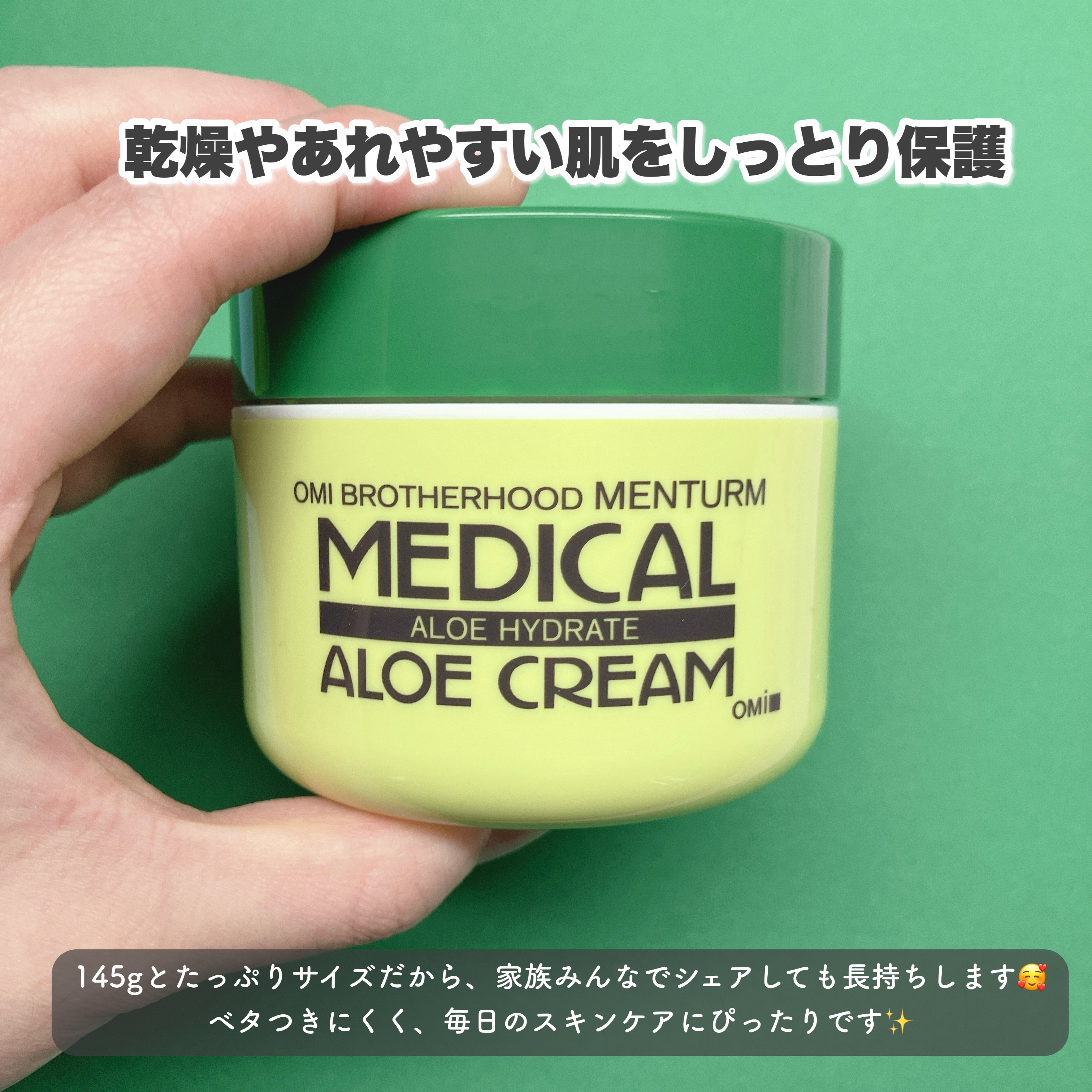 近江兄弟社 近江兄弟社メンターム 薬用アロエクリームのクチコミ「近江兄弟社メンターム薬用アロエクリーム 145g頂きました💖

近江兄弟社の「メンターム薬用ア.....」（2枚目）