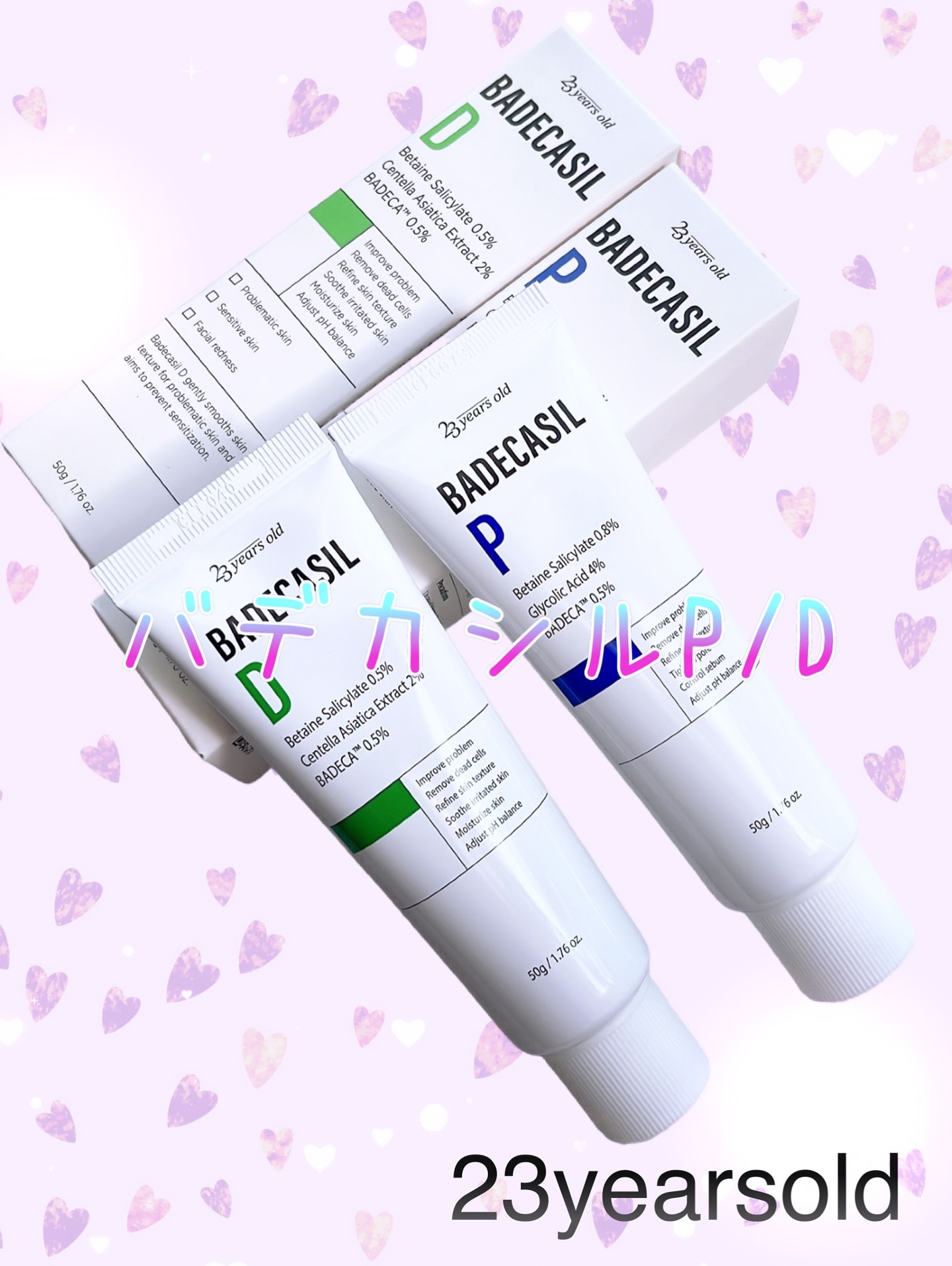 ・
23yearsold
バデカシルP/D♪
・
#PR ▷▷▷ 

"浮きやすいメイク肌をバデカシルで克服！"

『バデカシルデュオ』は
朝用『D』→保湿＋鎮静でなめらかな肌に♪
夜用『P』→角質・皮脂をすっきりケア♪
皮脂や角質がきにな