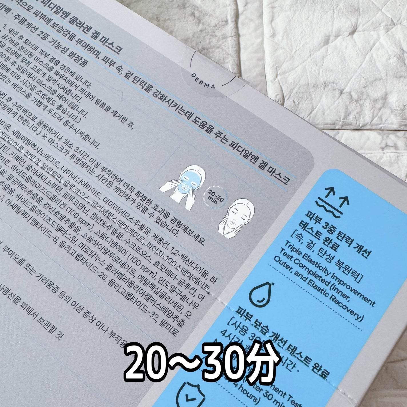 PDRNコラーゲンゲルマスク/BANOBAGI/シートマスク・パックを使ったクチコミ(3枚目)