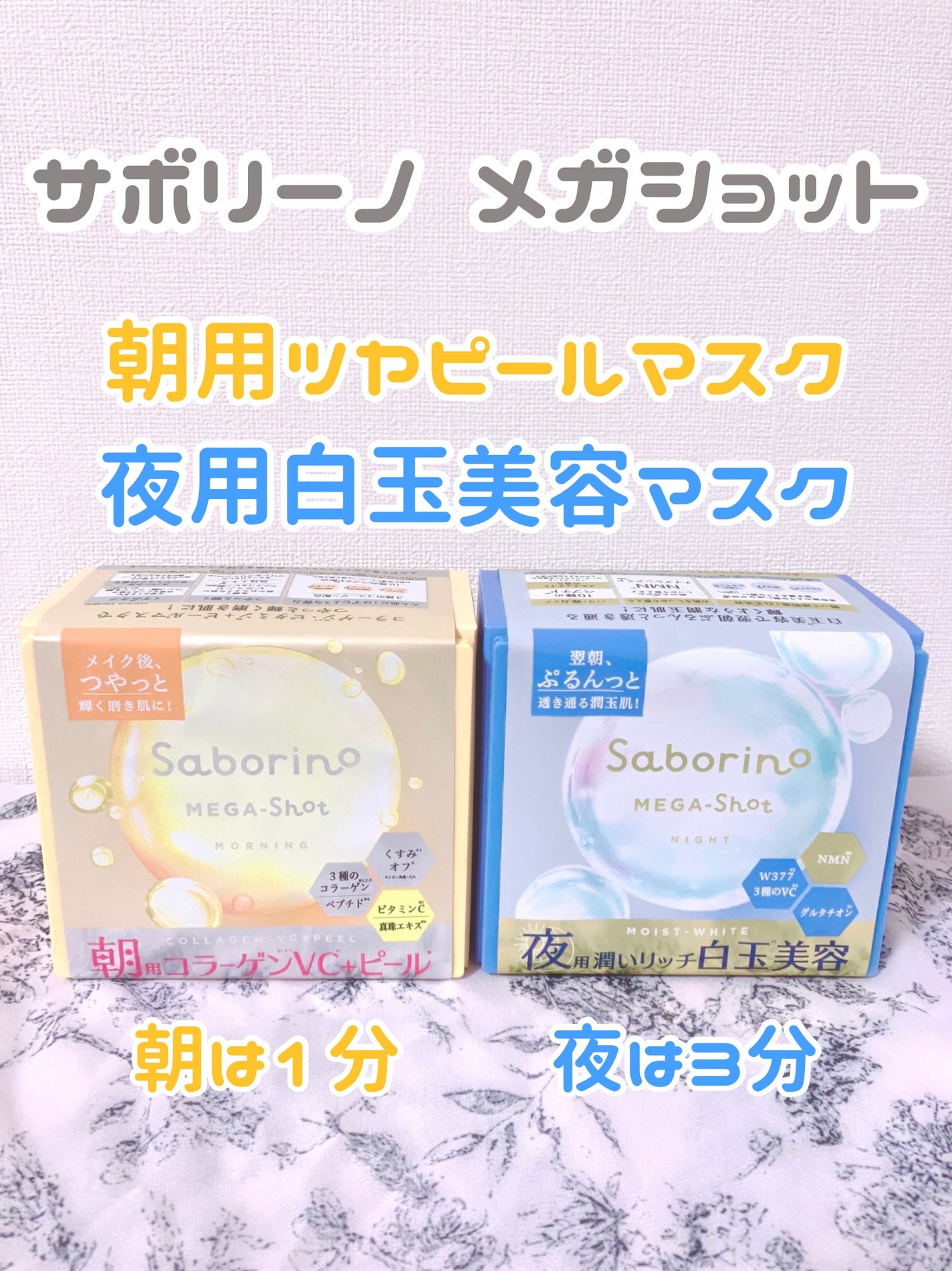 サボリーノ メガショット 朝用ツヤピールマスク CC/サボリーノ/シートマスク・パックを使ったクチコミ(1枚目)