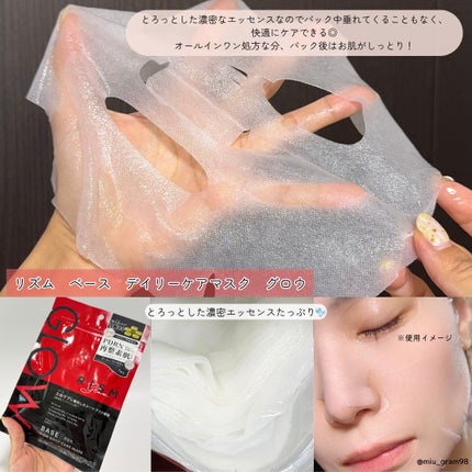 リズム ベース デイリーケアマスク グロウ/RISM/シートマスク・パックを使ったクチコミ(3枚目)