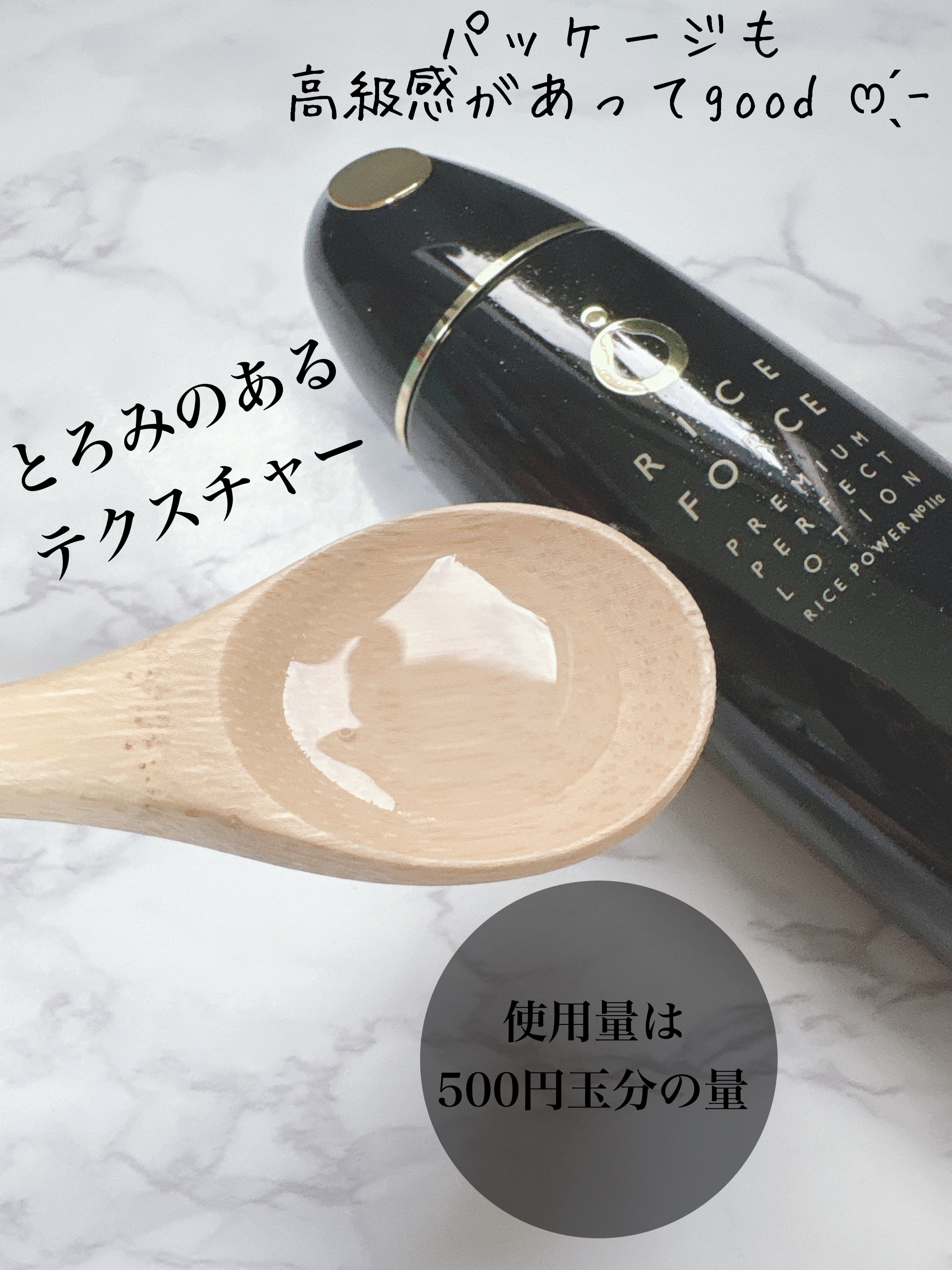 プレミアムパーフェクトローション/ライスフォース/化粧水を使ったクチコミ（2枚目）