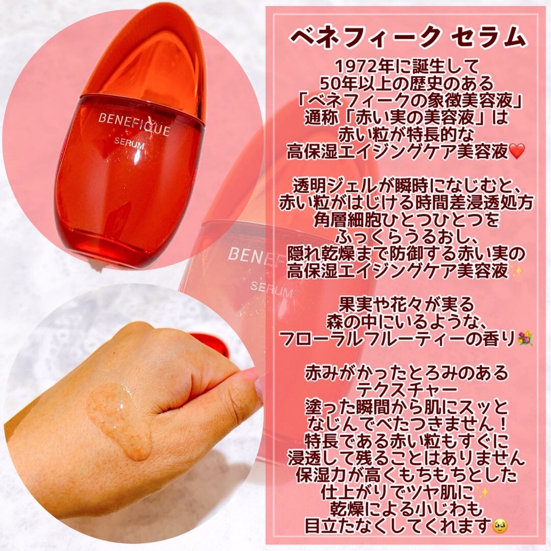 ベネフィーク セラム/BENEFIQUE/美容液を使ったクチコミ(3枚目)