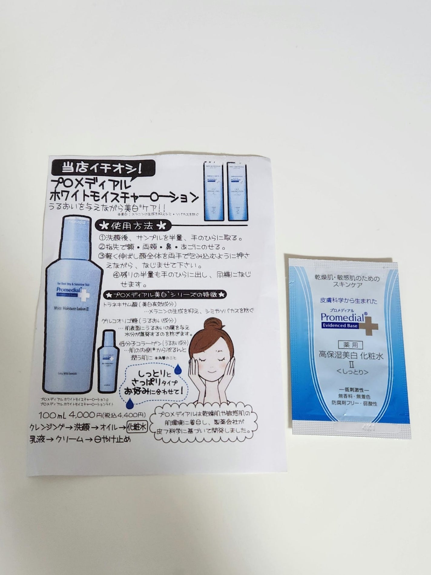 ホワイトモイスチャーローション ライト/プロメディアル/化粧水を使ったクチコミ(1枚目)