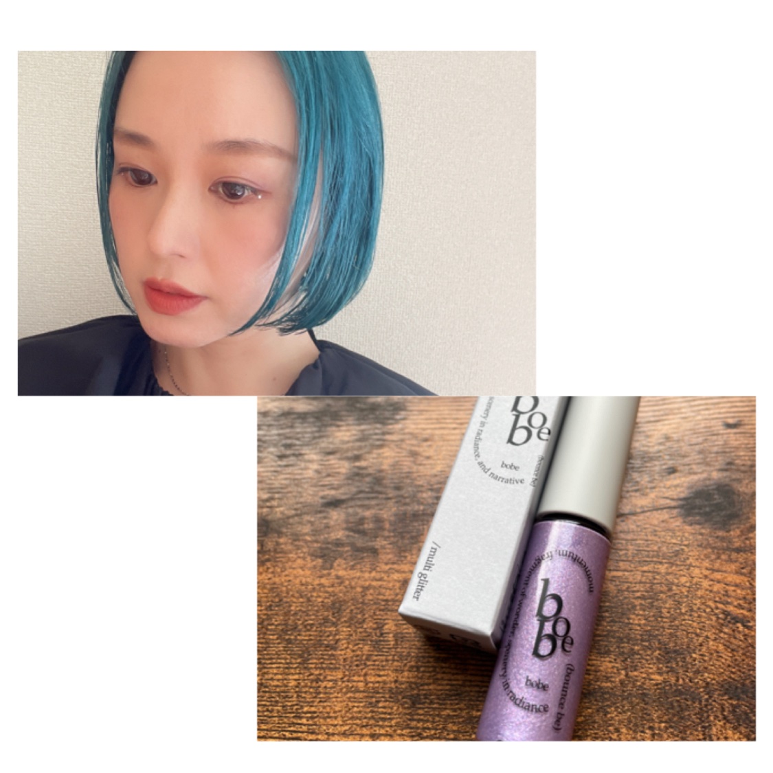 
bobe　マルチグリッター　ネピュラパープル　202


アイメイクの目尻にポイントで置いたり、リップの中心のみにぼかしたりメイクが楽しくなるアイテム😊
伸びもいいので調整しやすいです😆

他の商品もおしゃれカラーでマルチに使えるもの