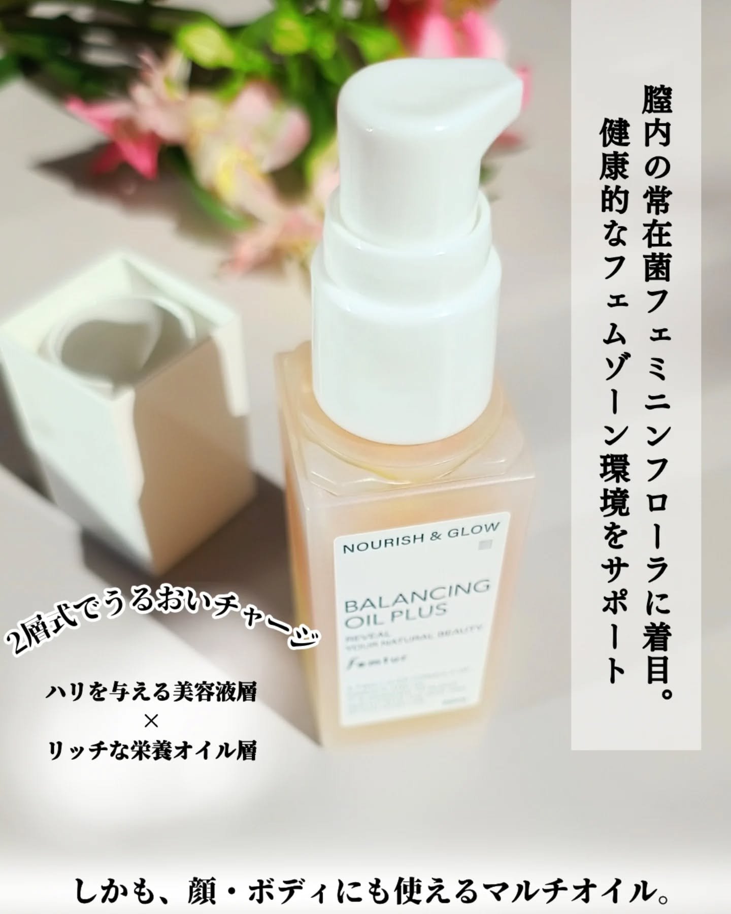 フェムチャー　バランシングオイルプラス/アンファー(スカルプD)/デリケートゾーンケアを使ったクチコミ（3枚目）