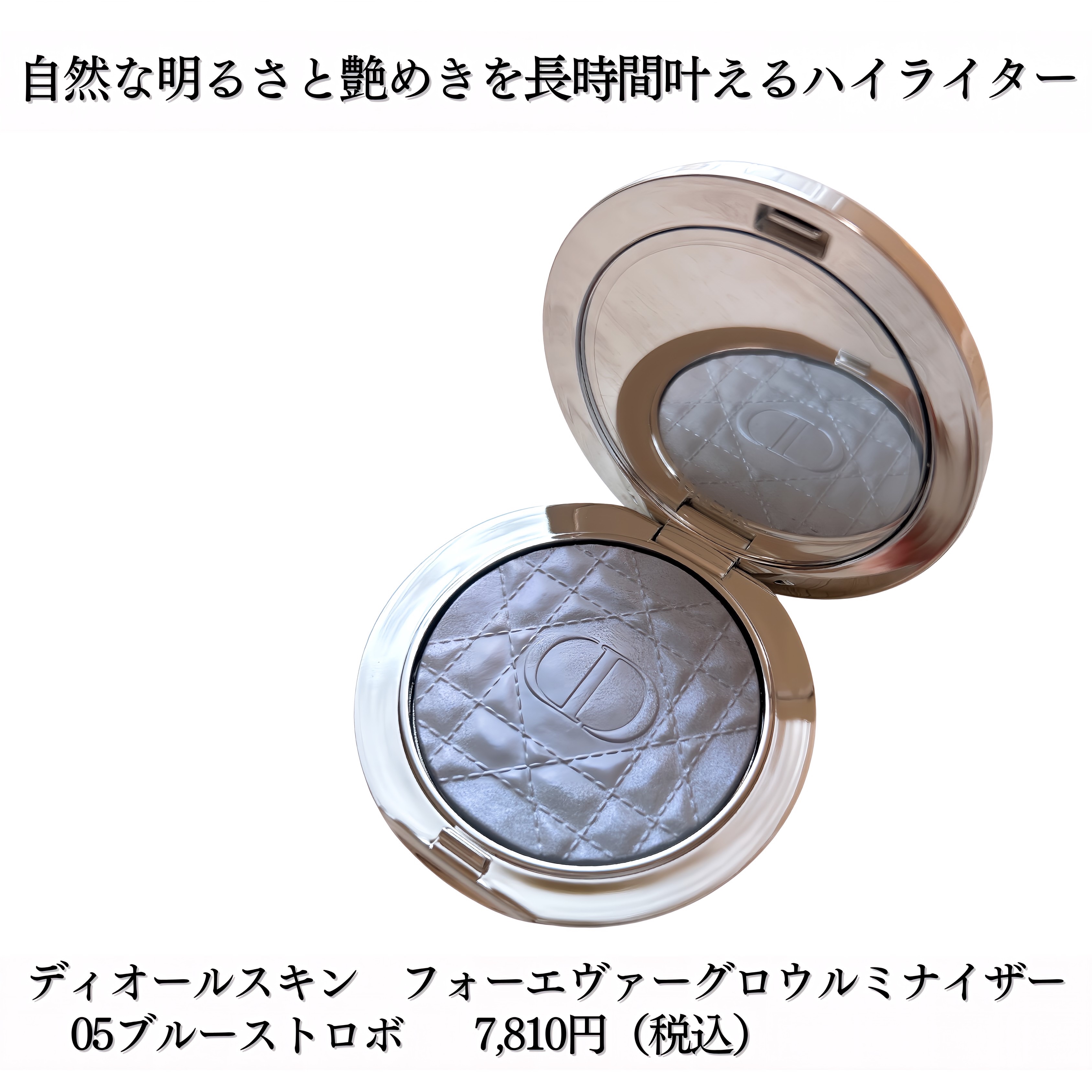 ディオールスキン フォーエヴァー グロウ ルミナイザー 05 ブルー ストロボ/Dior/ハイライトを使ったクチコミ（2枚目）