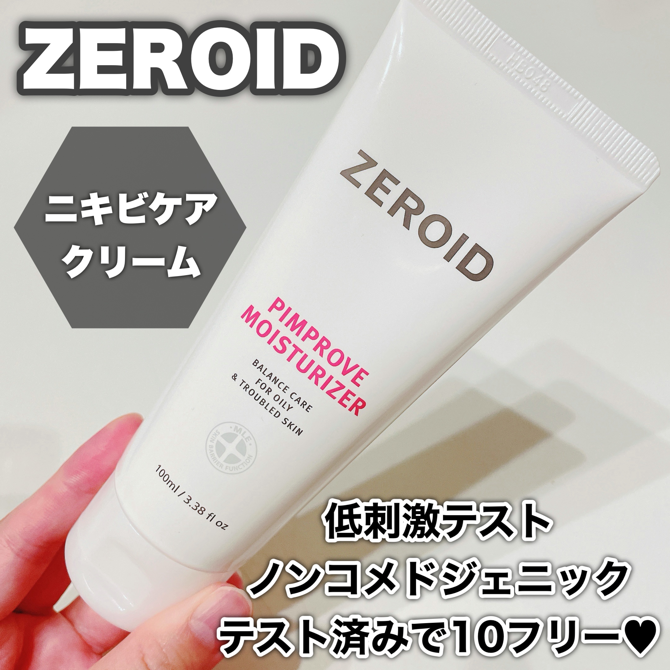 ピンプローブモイスチャーライザー/ZEROID/フェイスクリームを使ったクチコミ（1枚目）