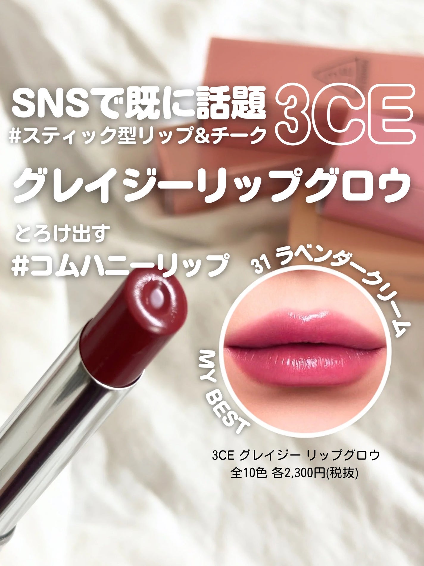 3CE グレイジーリップグロウ/3CE/リップグロスを使ったクチコミ(1枚目)