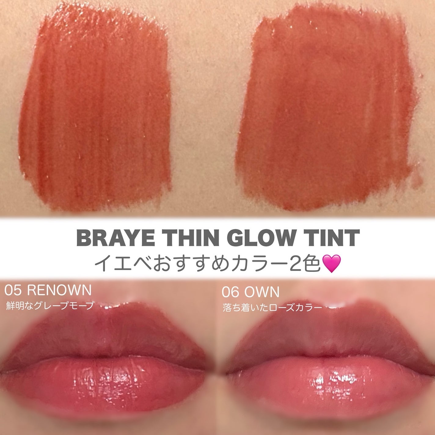 THIN GLOW TINT/BRAYE/口紅を使ったクチコミ(2枚目)