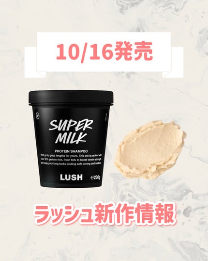 スーパーミルキー シャンプー/コンディショナー/ラッシュ/市販シャンプーを使ったクチコミ(1枚目)