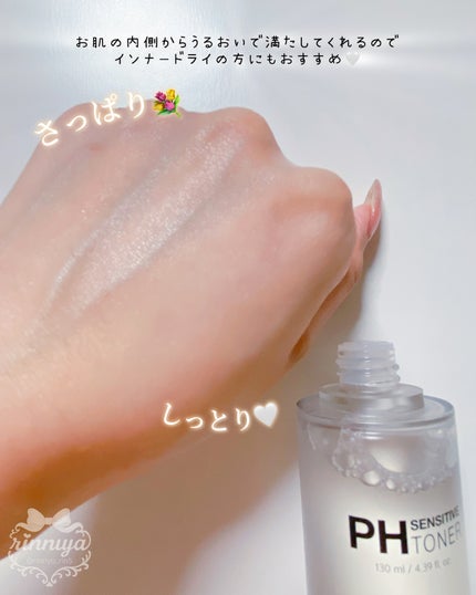 PHセンシティブトナー/SAM'U/化粧水を使ったクチコミ(3枚目)