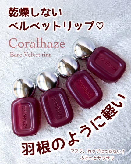 ベア ベルベット ティント/Coralhaze/リップティントを使ったクチコミ(1枚目)