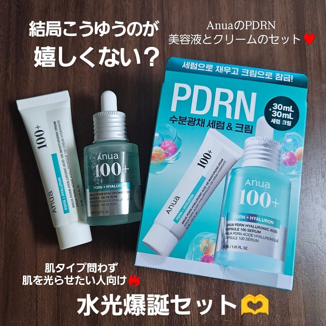 PDRNヒアルロン酸100 モイスチャライジングクリーム/Anua/フェイスクリームを使ったクチコミ（1枚目）