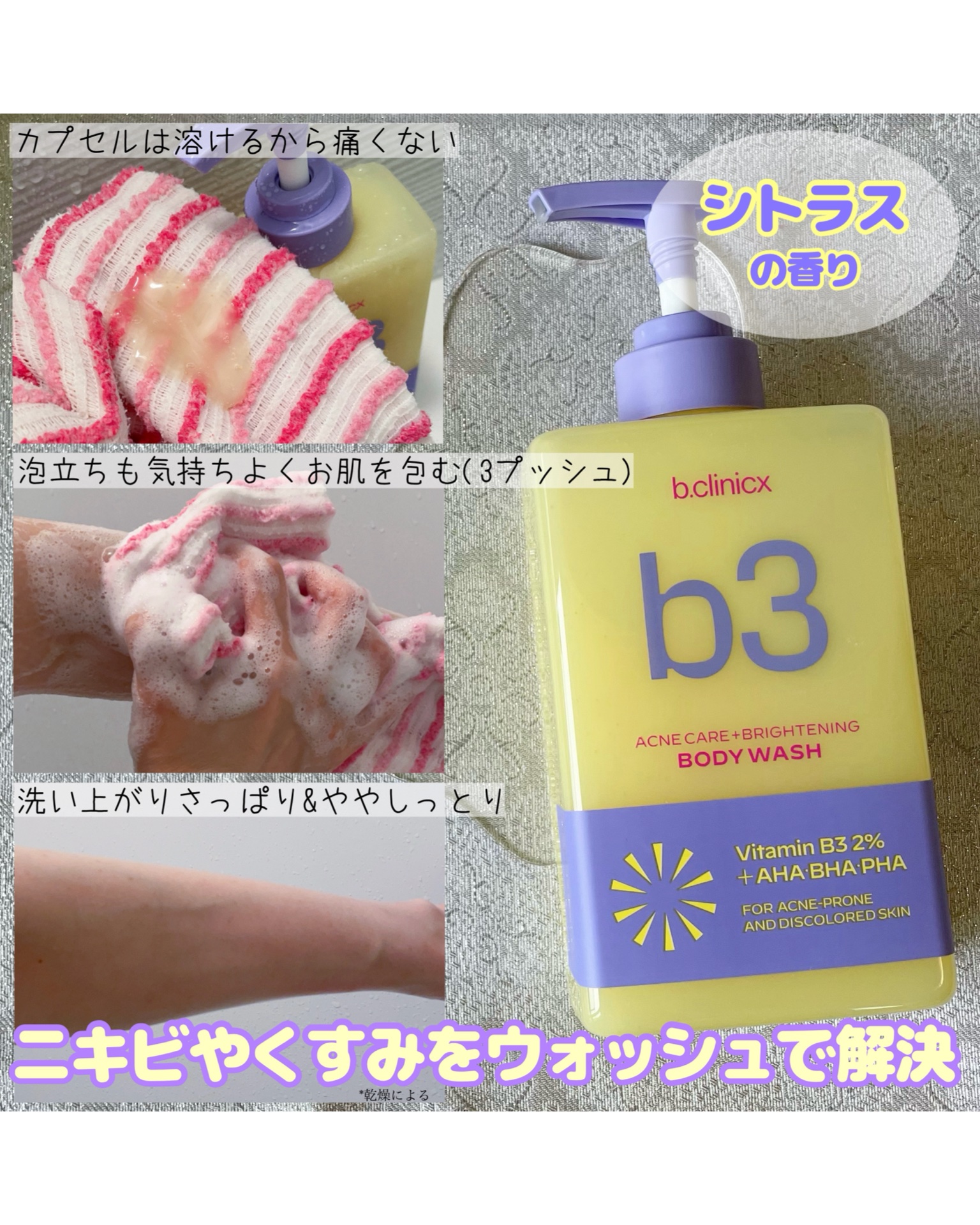 b3 2% ボディミスト/b.clinicx/ボディローションを使ったクチコミ（3枚目）