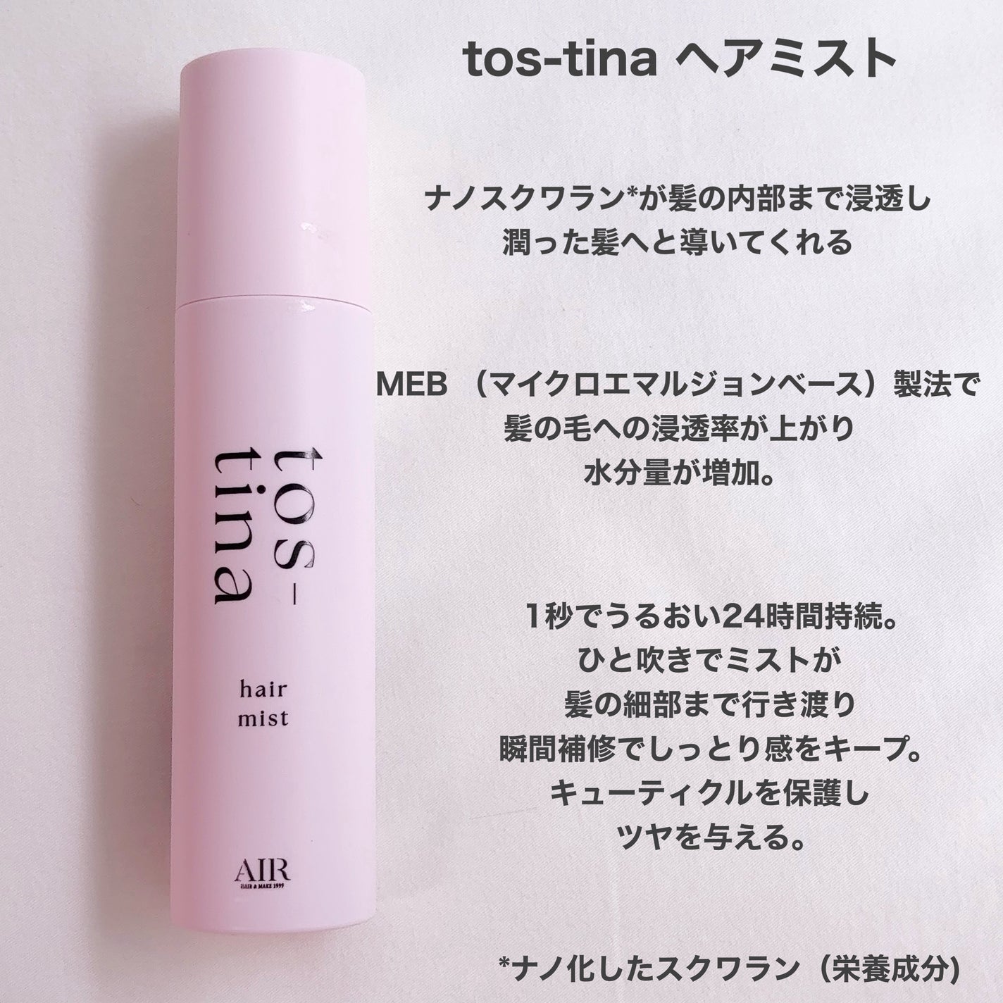 トスティナヘアミスト/tos-tina/ヘアミストを使ったクチコミ(2枚目)