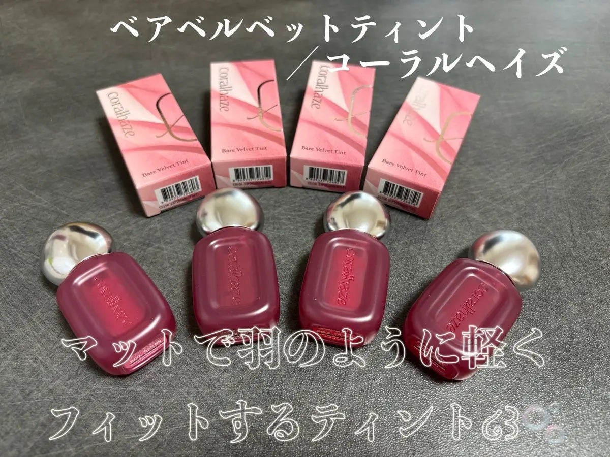 ベア ベルベット ティント/Coralhaze/リップティントを使ったクチコミ(1枚目)