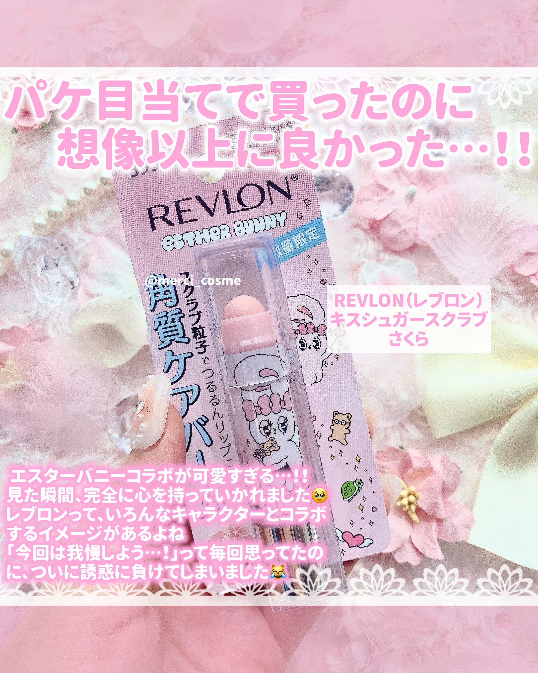 レブロン キス シュガー スクラブ/REVLON/リップスクラブを使ったクチコミ（2枚目）