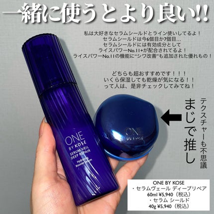 セラム シールド/ONE BY KOSE/フェイスバームを使ったクチコミ(4枚目)