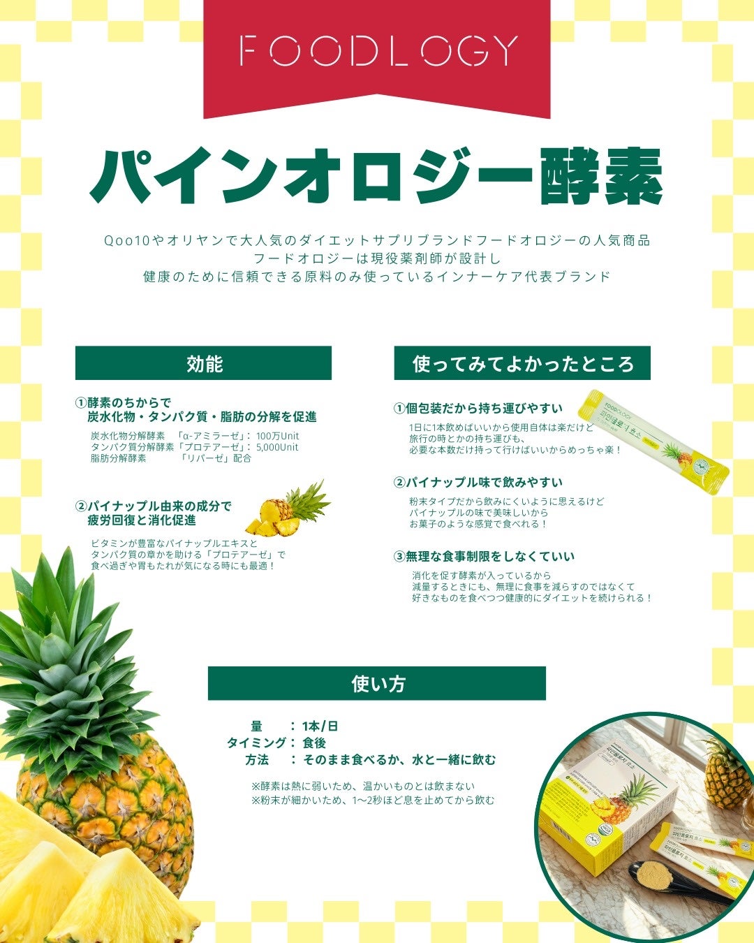 れい@コスメ好き男子 on LIPS 「🍍PR🍍【薬剤師監修×数値でわかるインナーケア】最近取り入れた..」(2枚目)