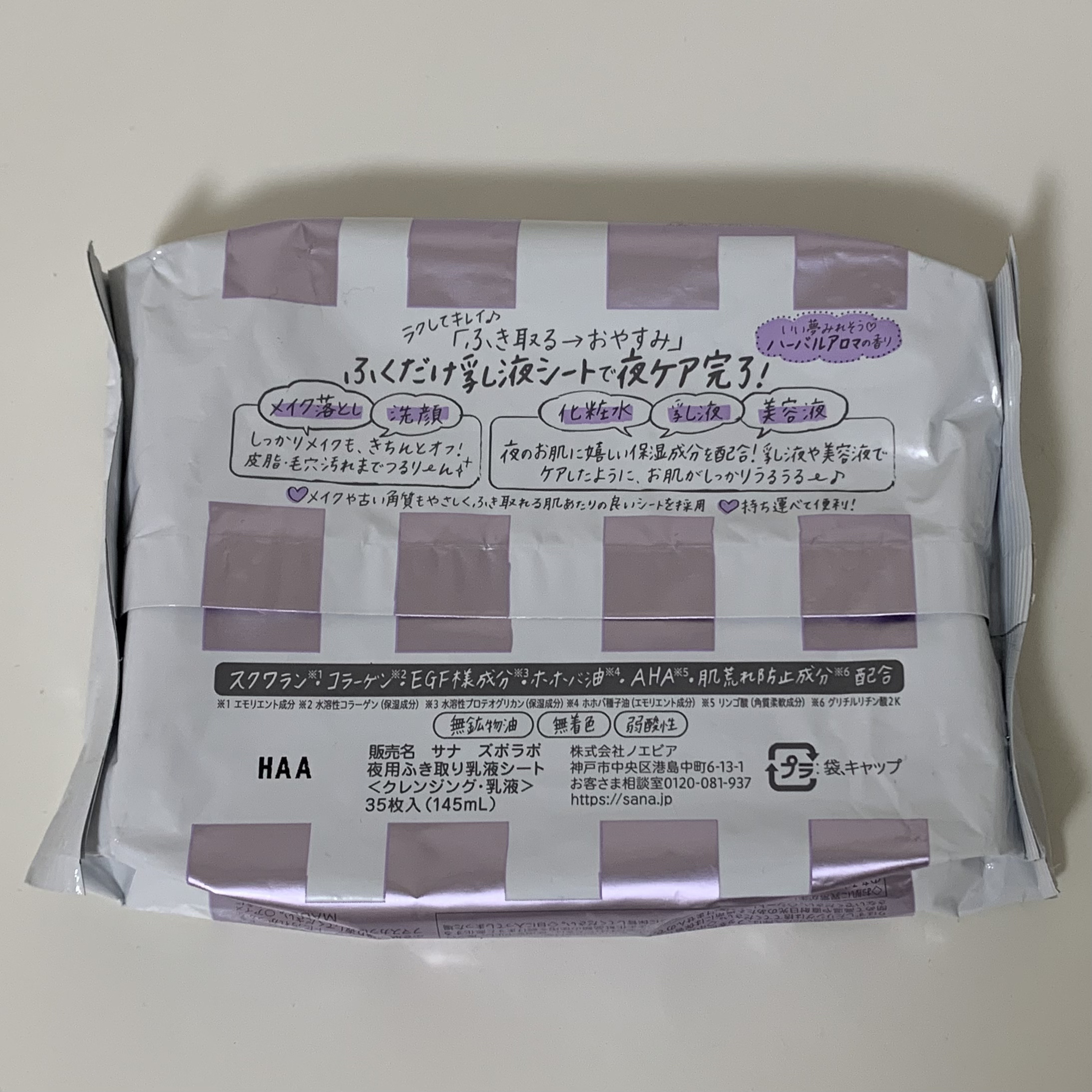 夜用ふき取り乳液シート/ズボラボ/乳液を使ったクチコミ（2枚目）